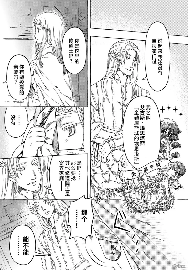 骑士王的餐桌,第01話,第39张