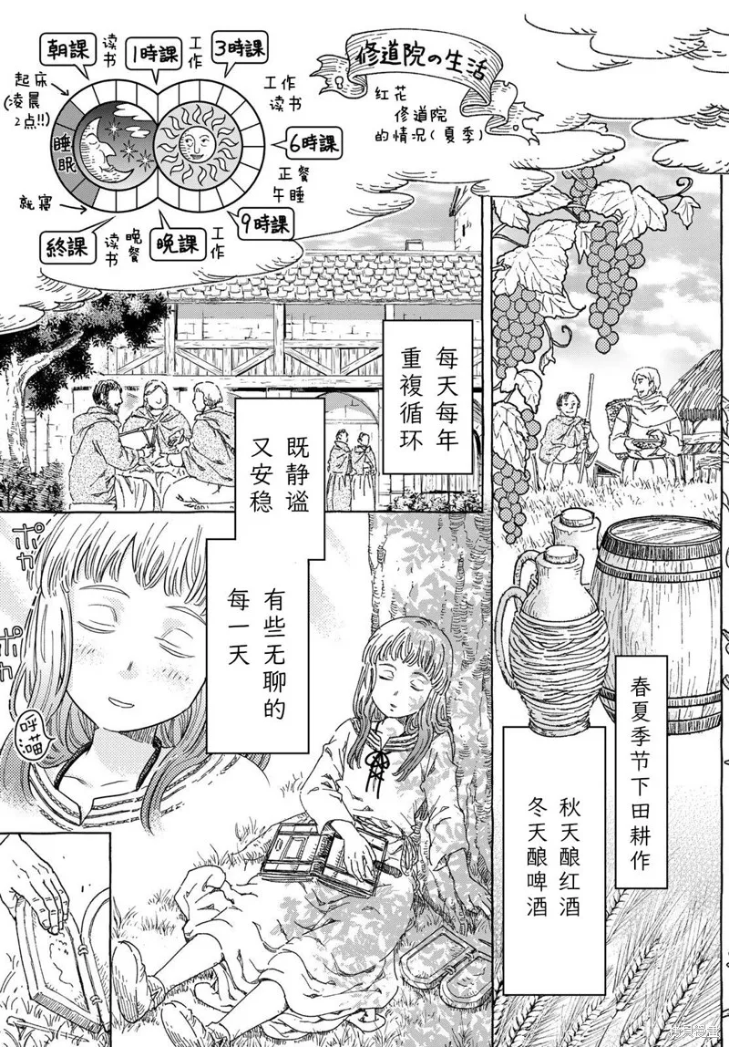 骑士王的餐桌,第01話,第4张