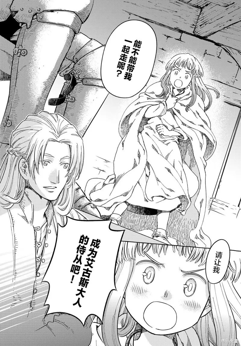 骑士王的餐桌,第01話,第40张