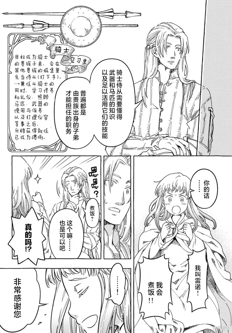 骑士王的餐桌,第01話,第41张