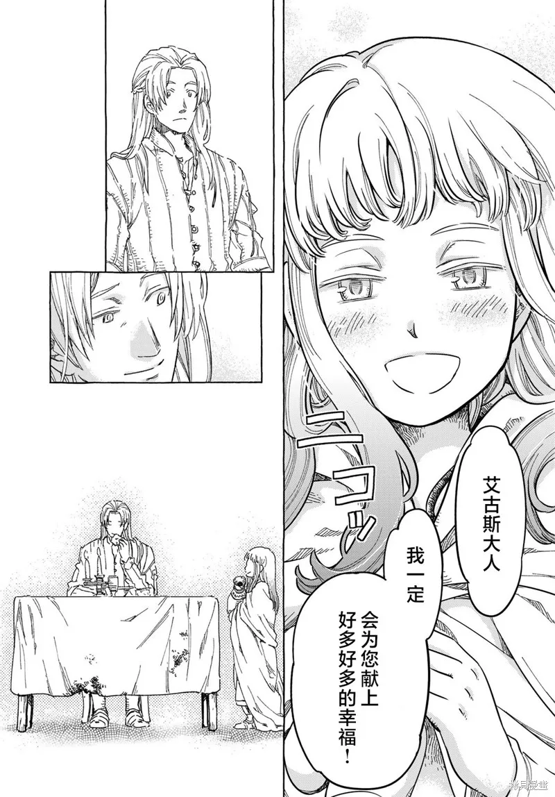 骑士王的餐桌,第01話,第43张