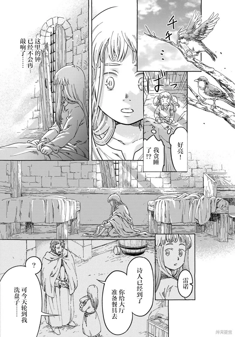 骑士王的餐桌,第01話,第44张