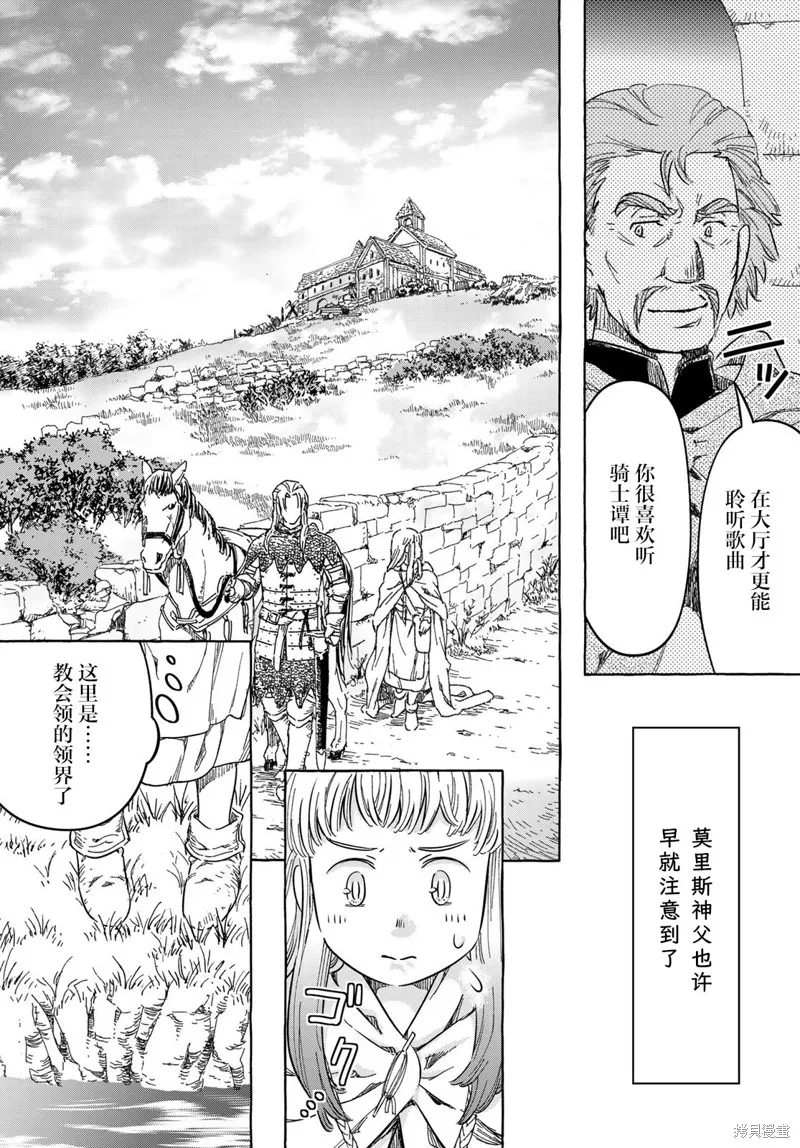 骑士王的餐桌,第01話,第45张