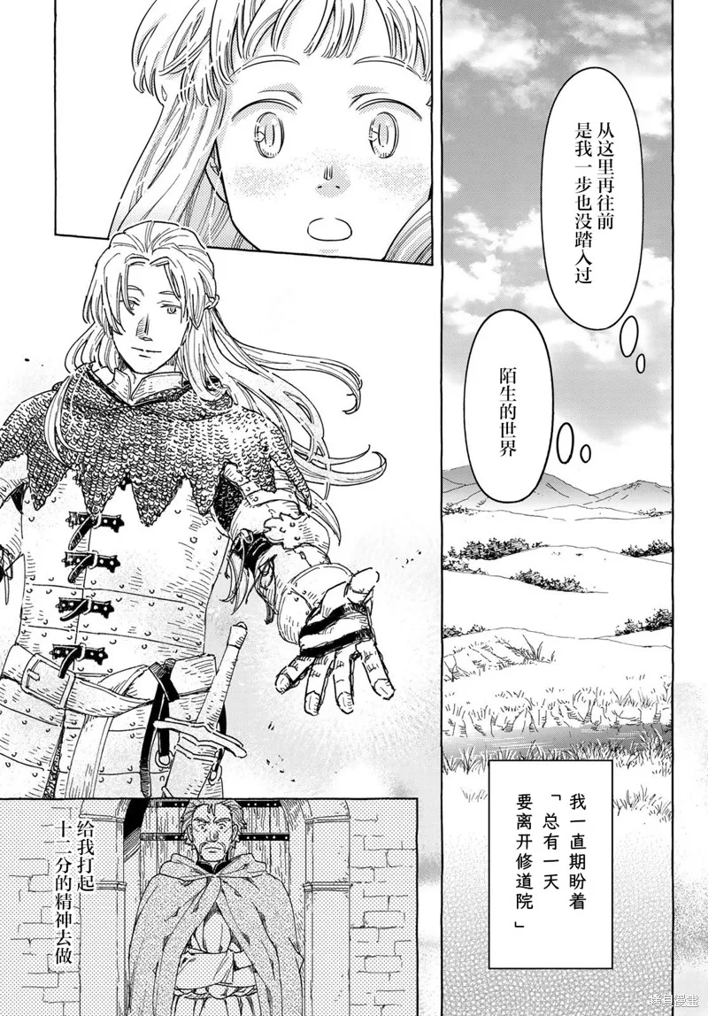 骑士王的餐桌,第01話,第46张