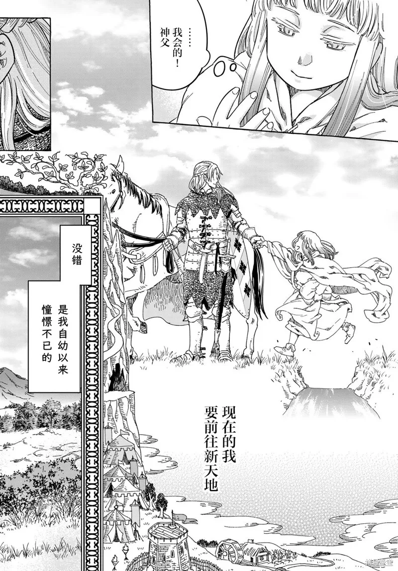 骑士王的餐桌,第01話,第47张