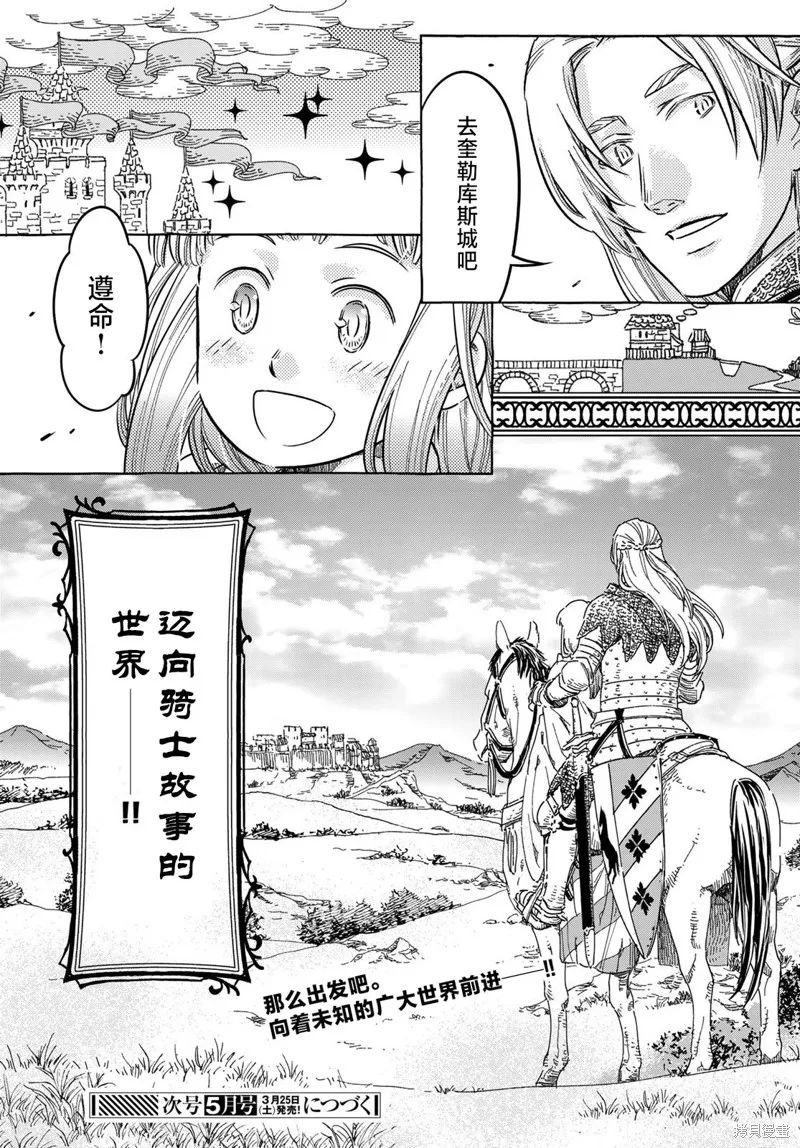 骑士王的餐桌,第01話,第48张