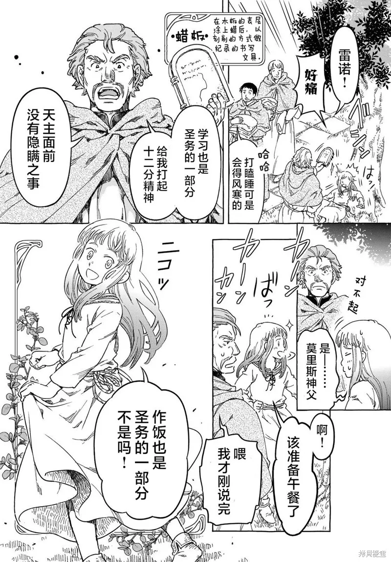 骑士王的餐桌,第01話,第5张