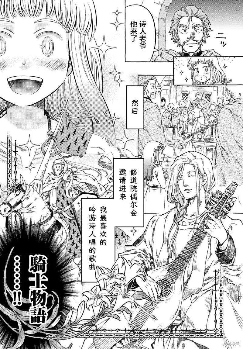 骑士王的餐桌,第01話,第7张