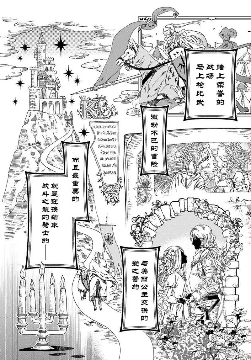 骑士王的餐桌,第01話,第8张