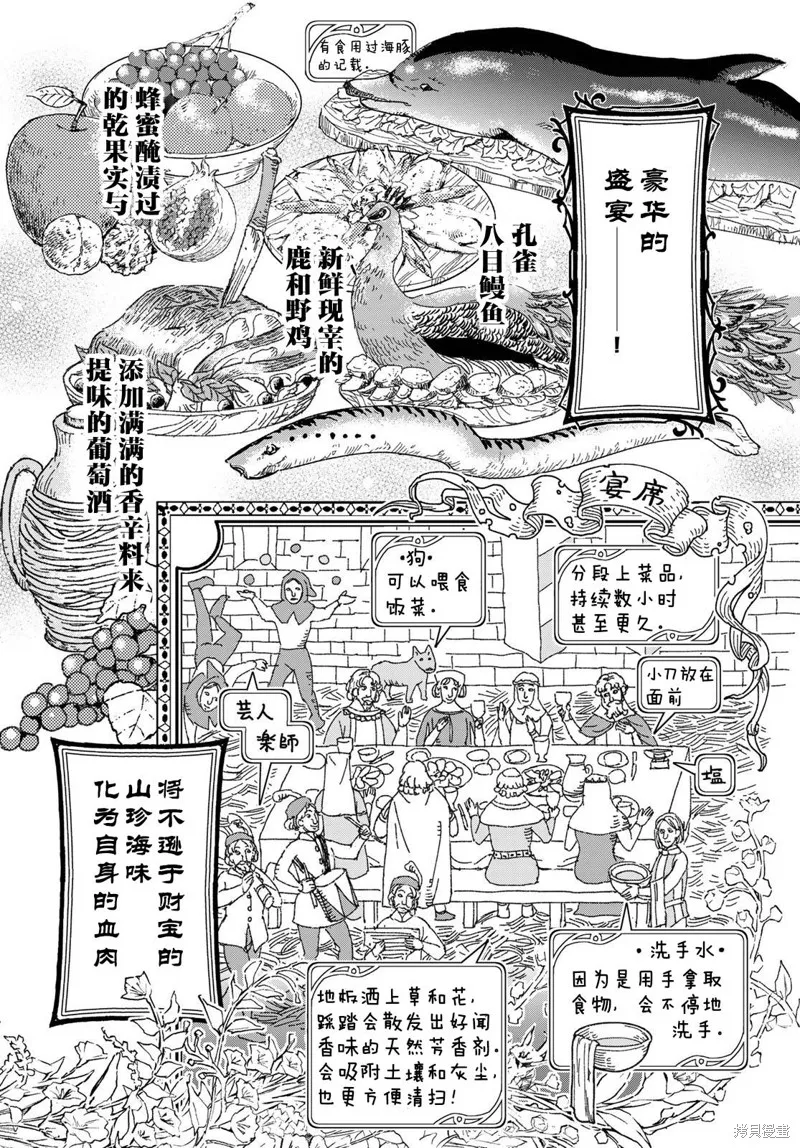 骑士王的餐桌,第01話,第9张