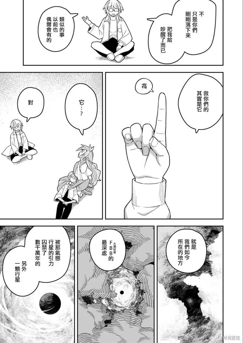 雙星·颶風·離鄉人,第18話,第5张