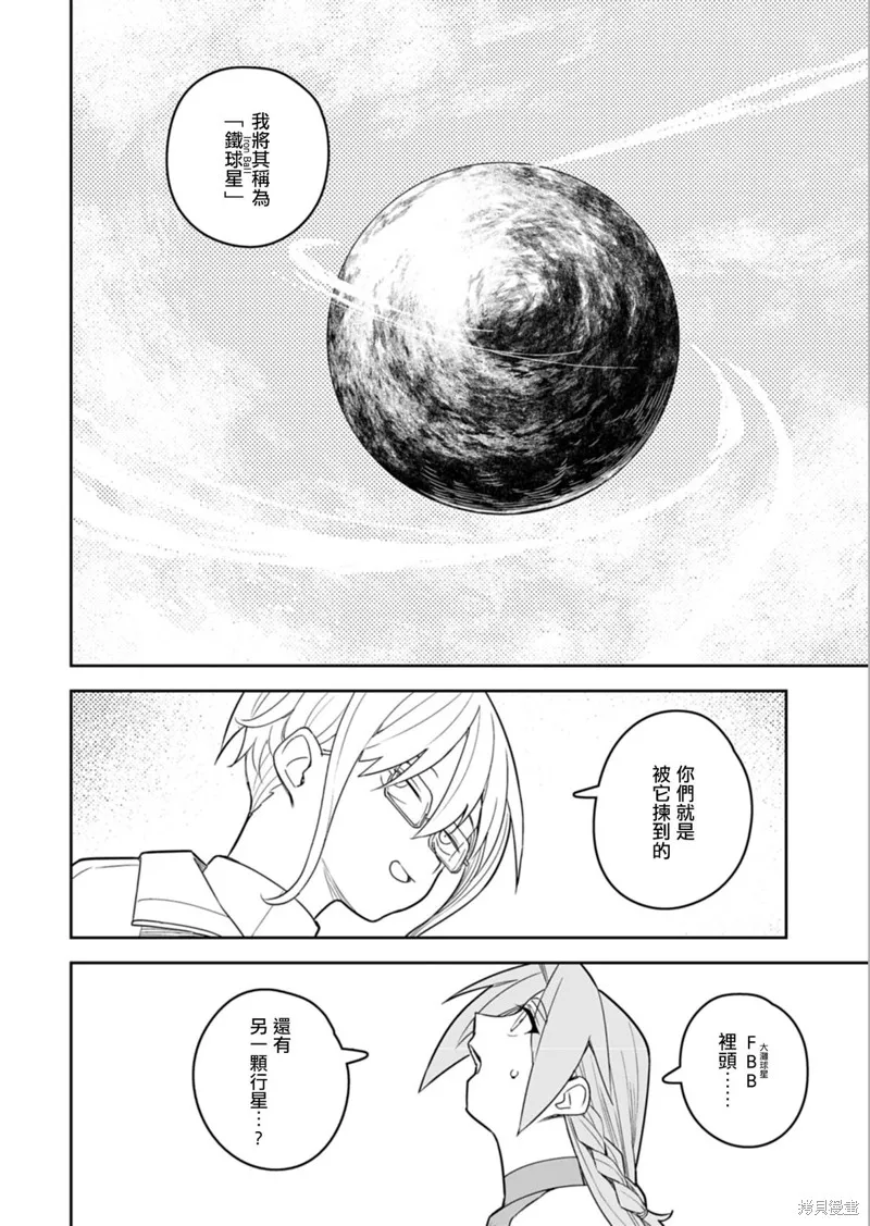 雙星·颶風·離鄉人,第18話,第6张