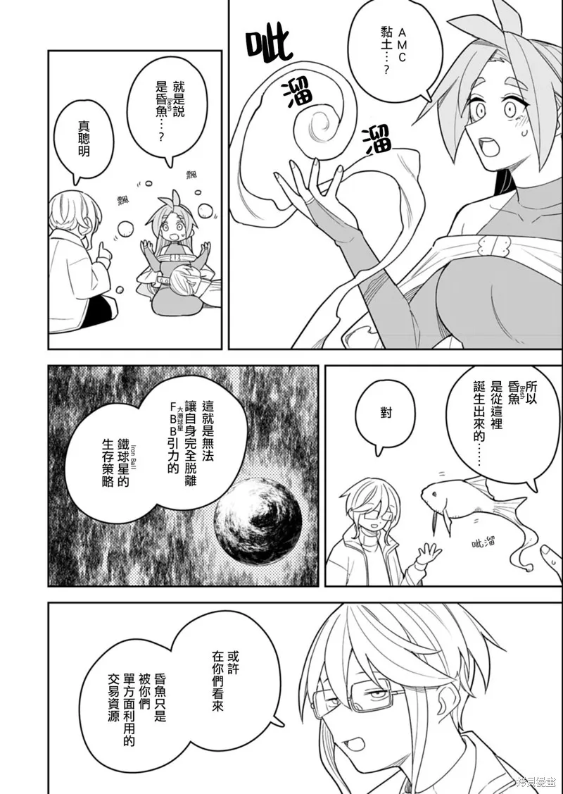 雙星·颶風·離鄉人,第18話,第8张