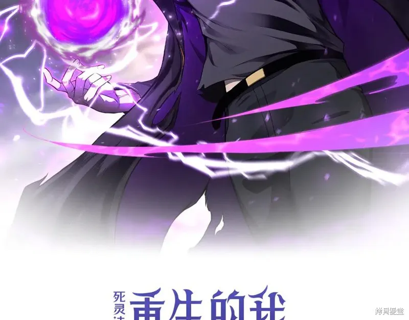 死靈法師:重生的我全技能精通,第82话,第96张