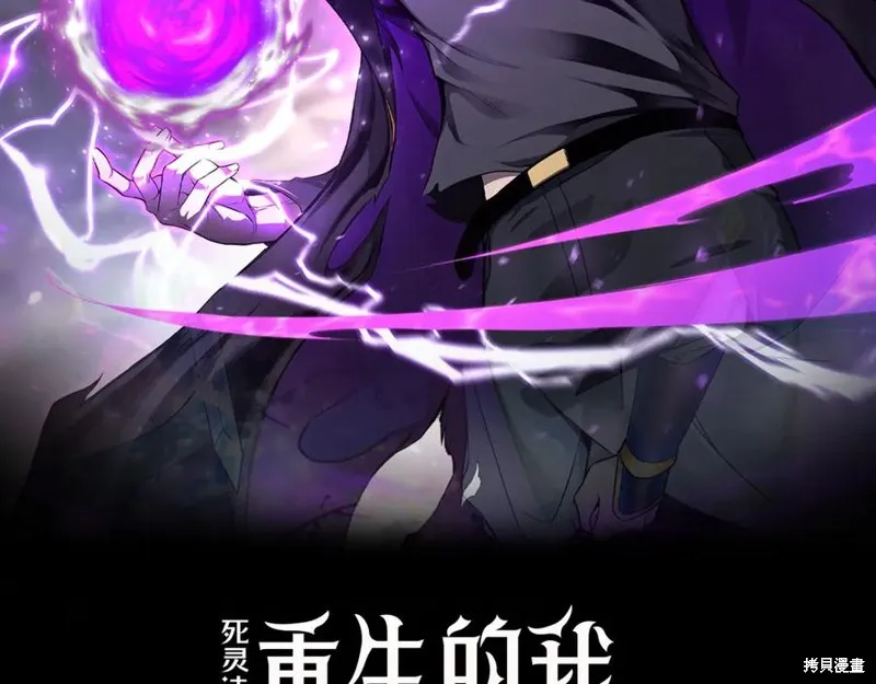 死靈法師:重生的我全技能精通,第83话,第54张
