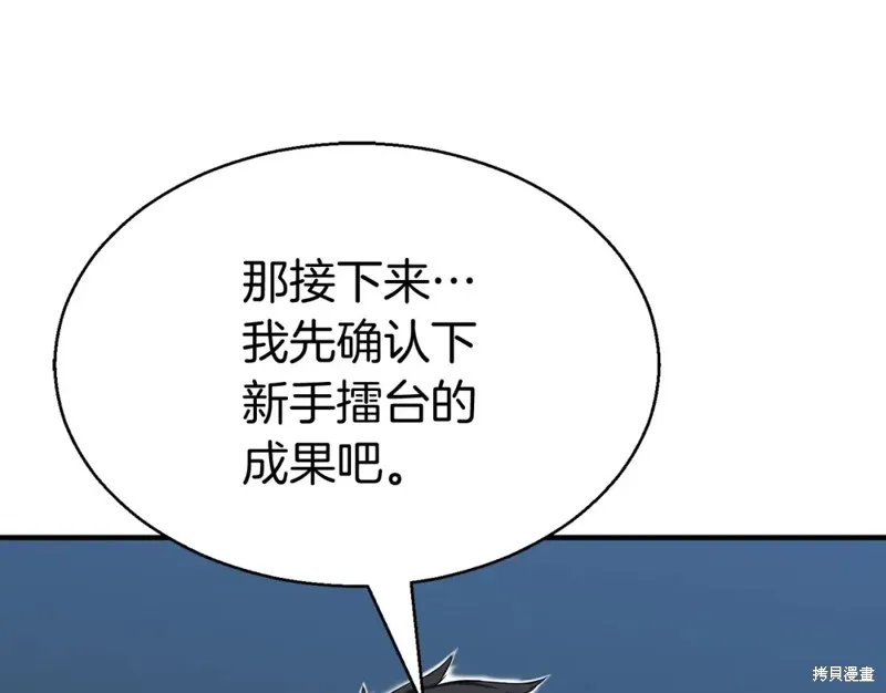 死靈法師:重生的我全技能精通,第2话,第206张