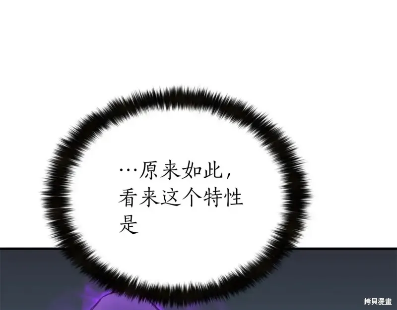 死靈法師:重生的我全技能精通,第2话,第232张