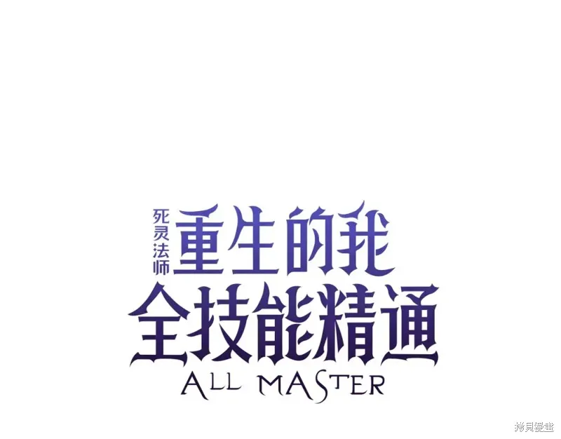 死靈法師:重生的我全技能精通,第2话,第44张