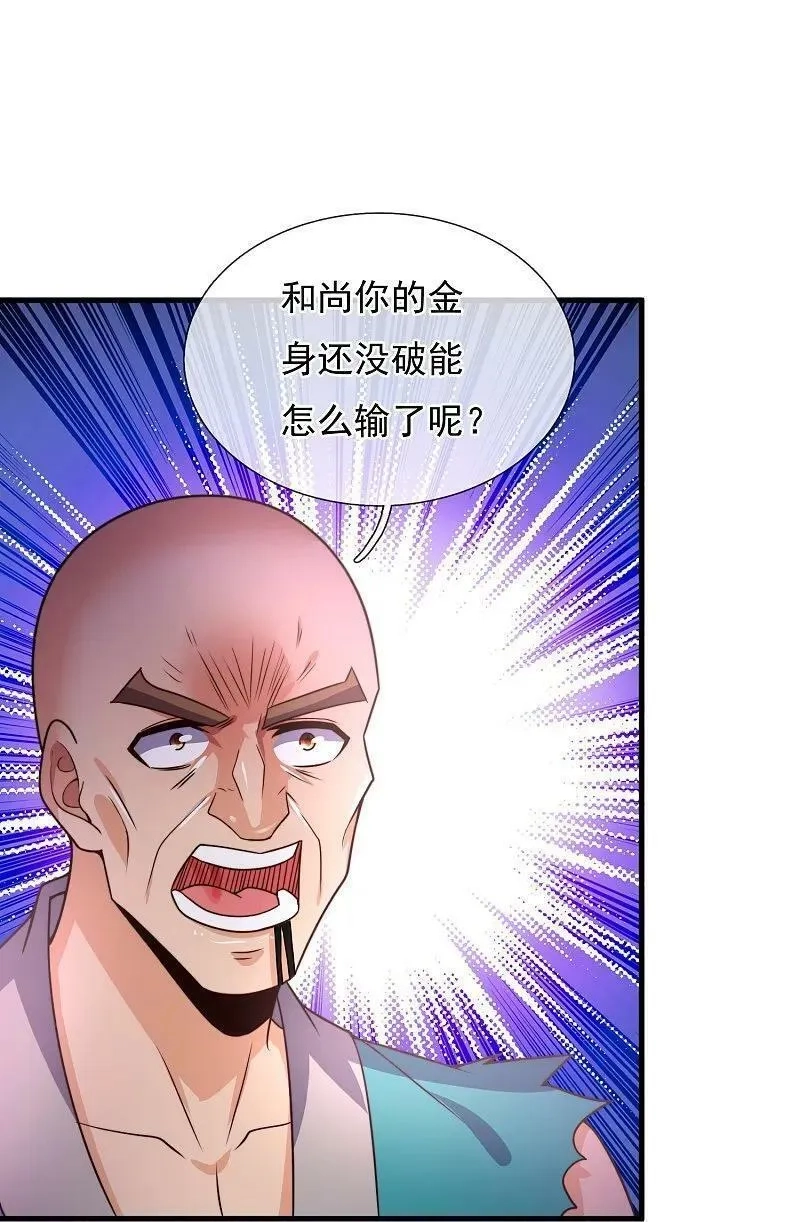 都市之逆天仙尊,第390话 不惧挑战,第22张