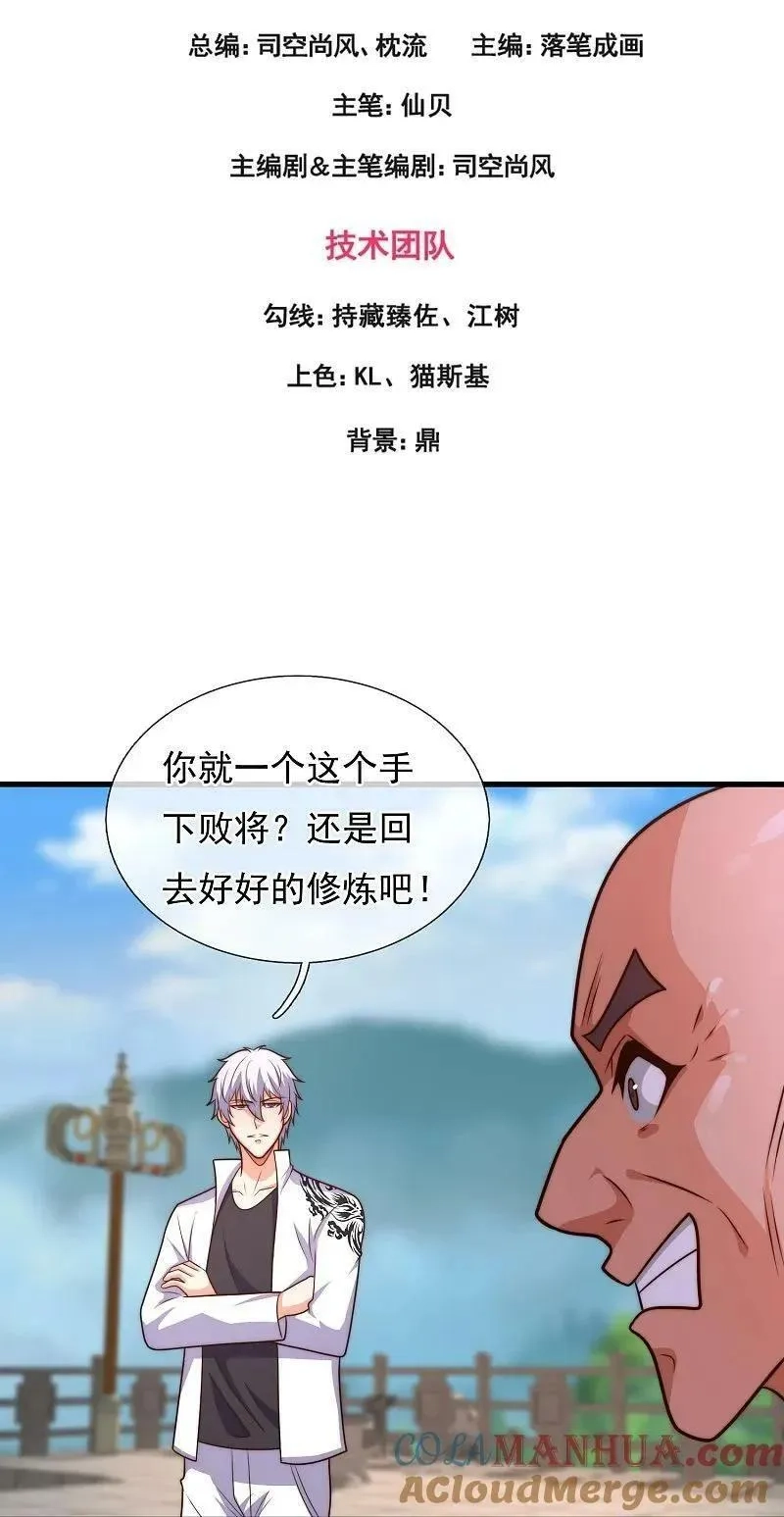 都市之逆天仙尊,第390话 不惧挑战,第3张