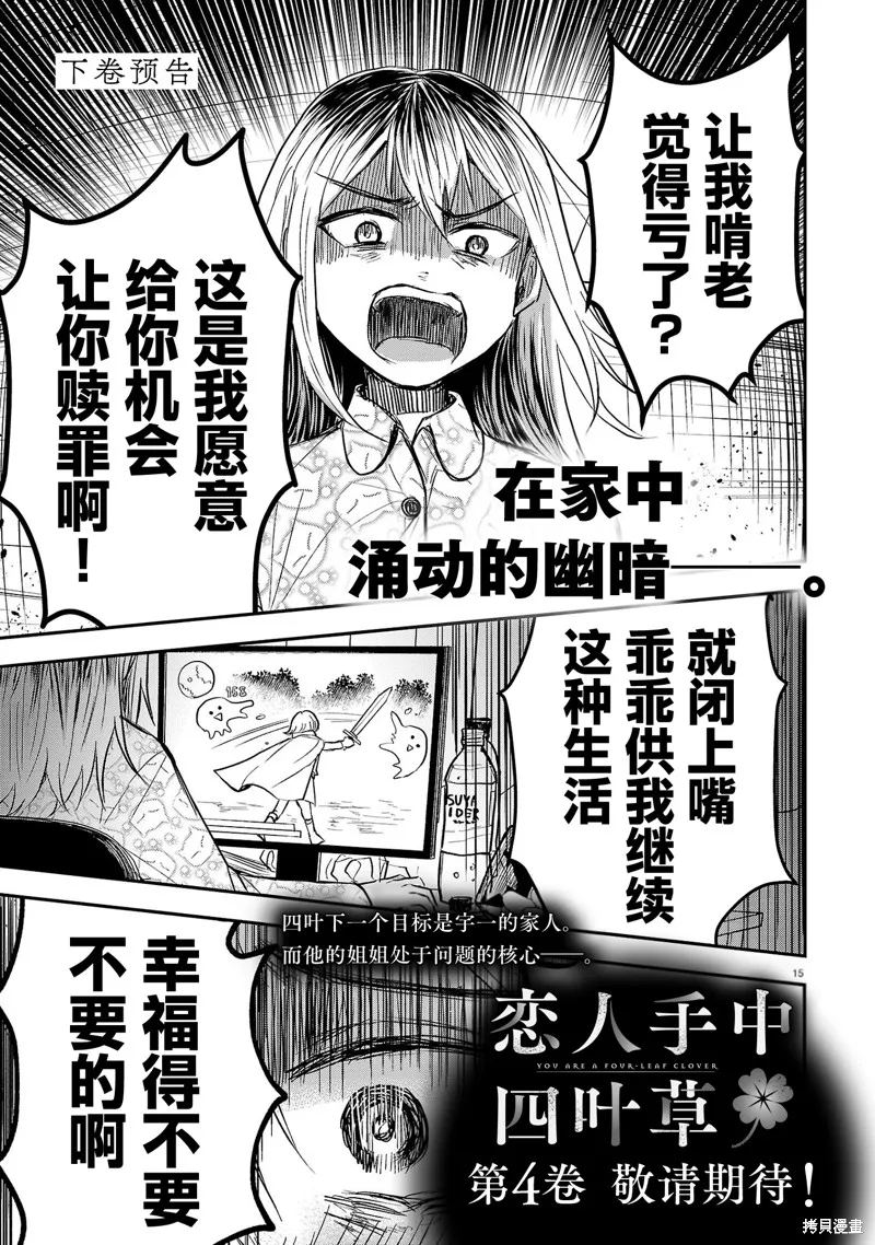 戀人手中四葉草,03卷加筆,第11张