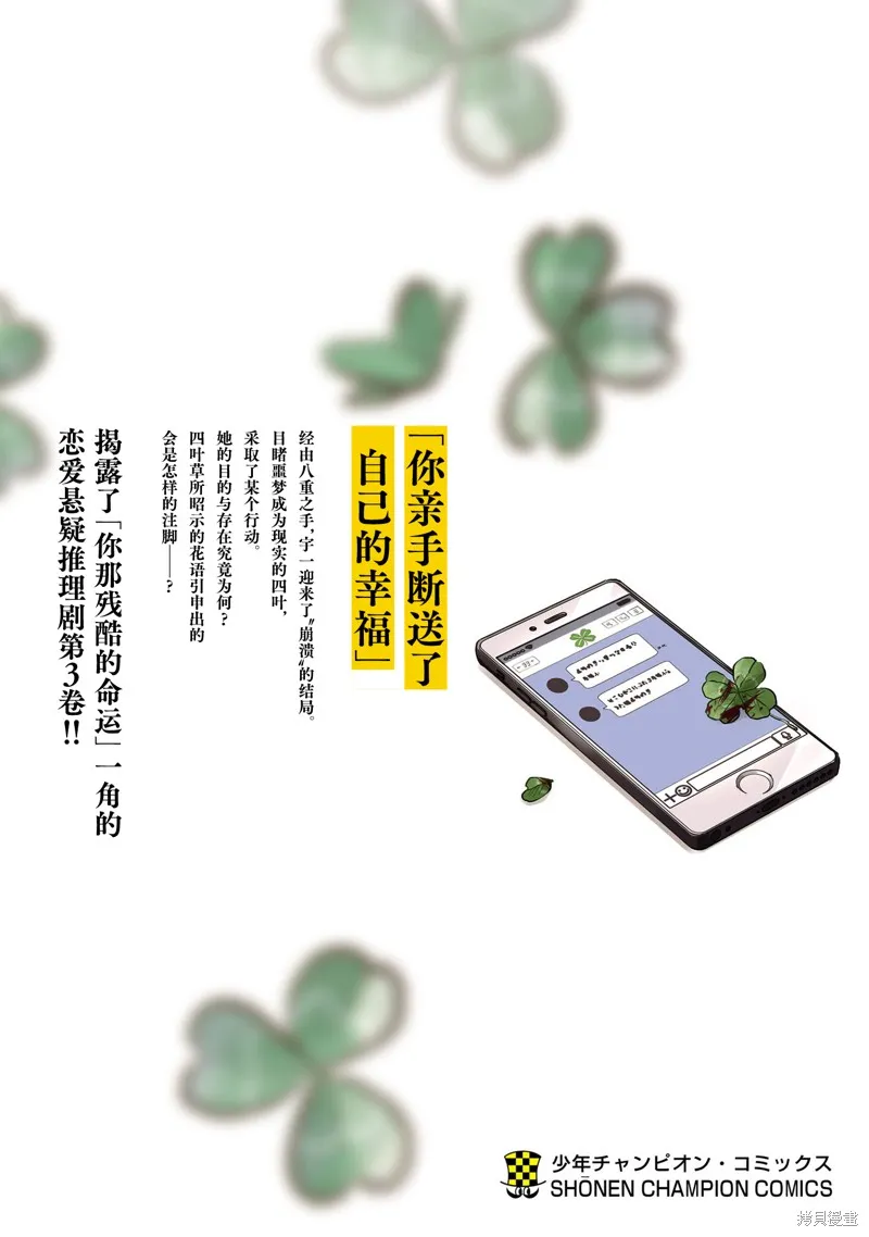戀人手中四葉草,03卷加筆,第13张