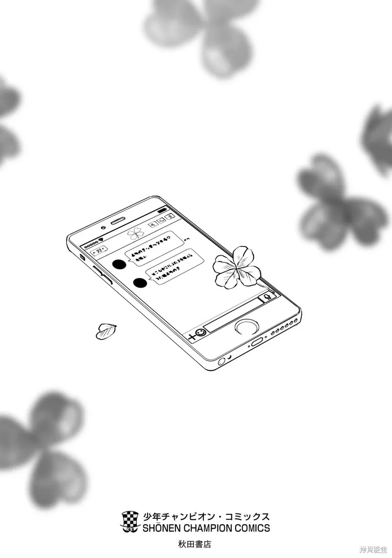 戀人手中四葉草,03卷加筆,第15张