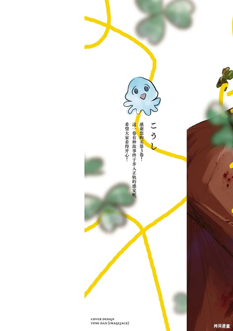 戀人手中四葉草,03卷加筆,第2张