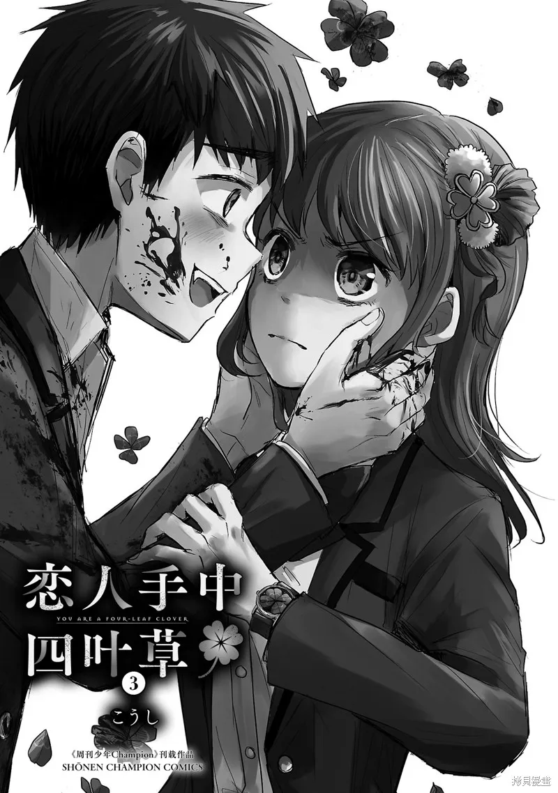 戀人手中四葉草,03卷加筆,第3张