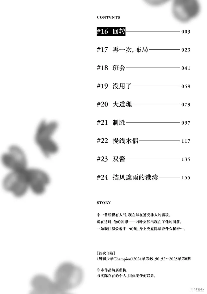 戀人手中四葉草,03卷加筆,第4张