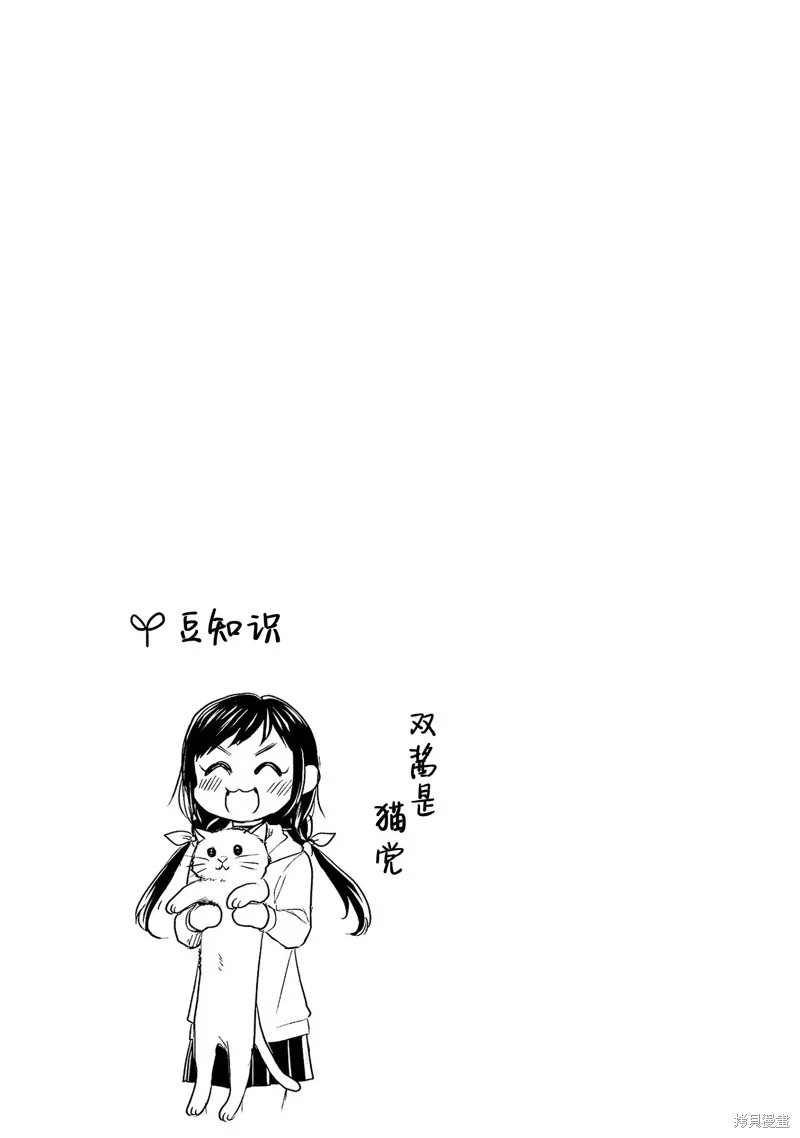 戀人手中四葉草,03卷加筆,第7张