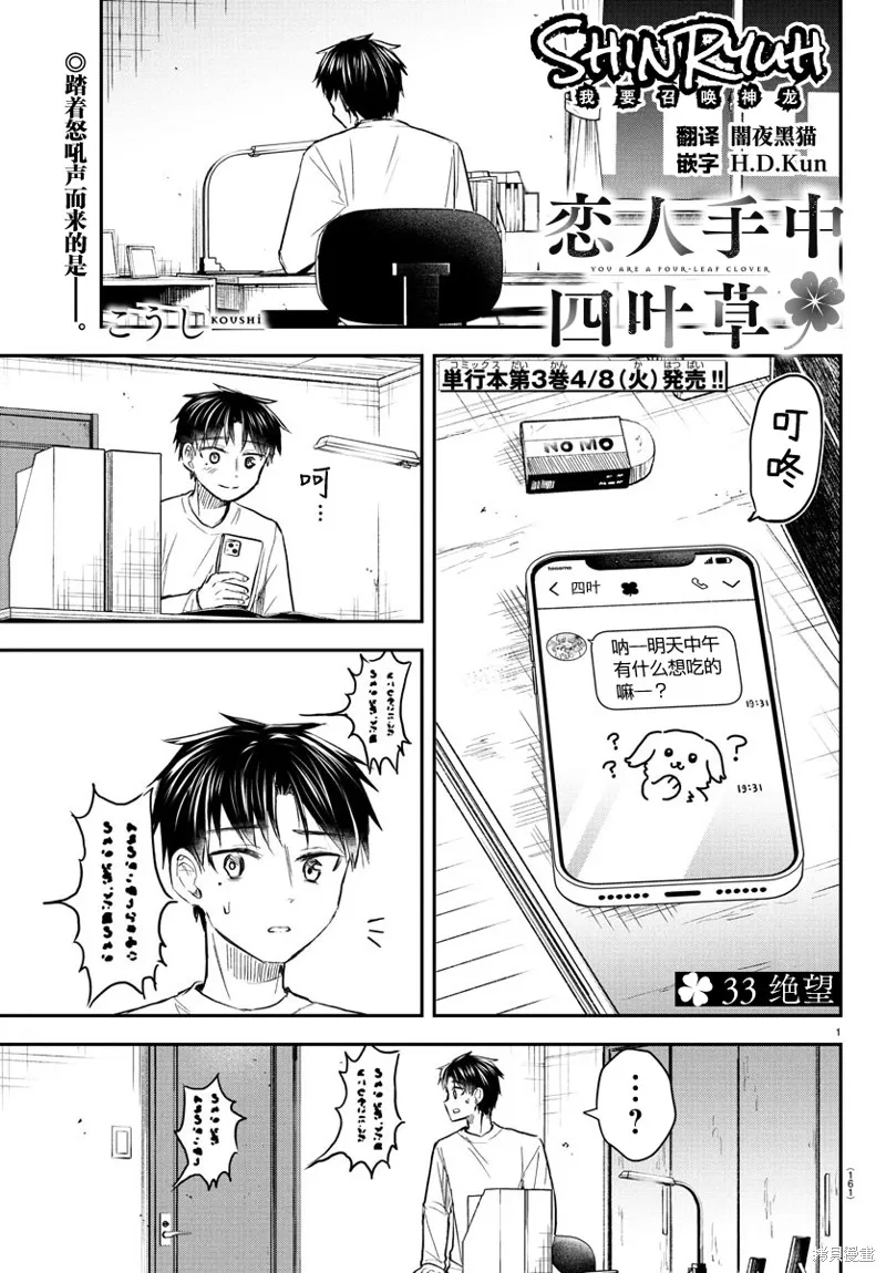 戀人手中四葉草,第33話,第1张