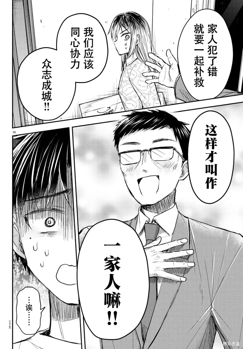戀人手中四葉草,第33話,第10张