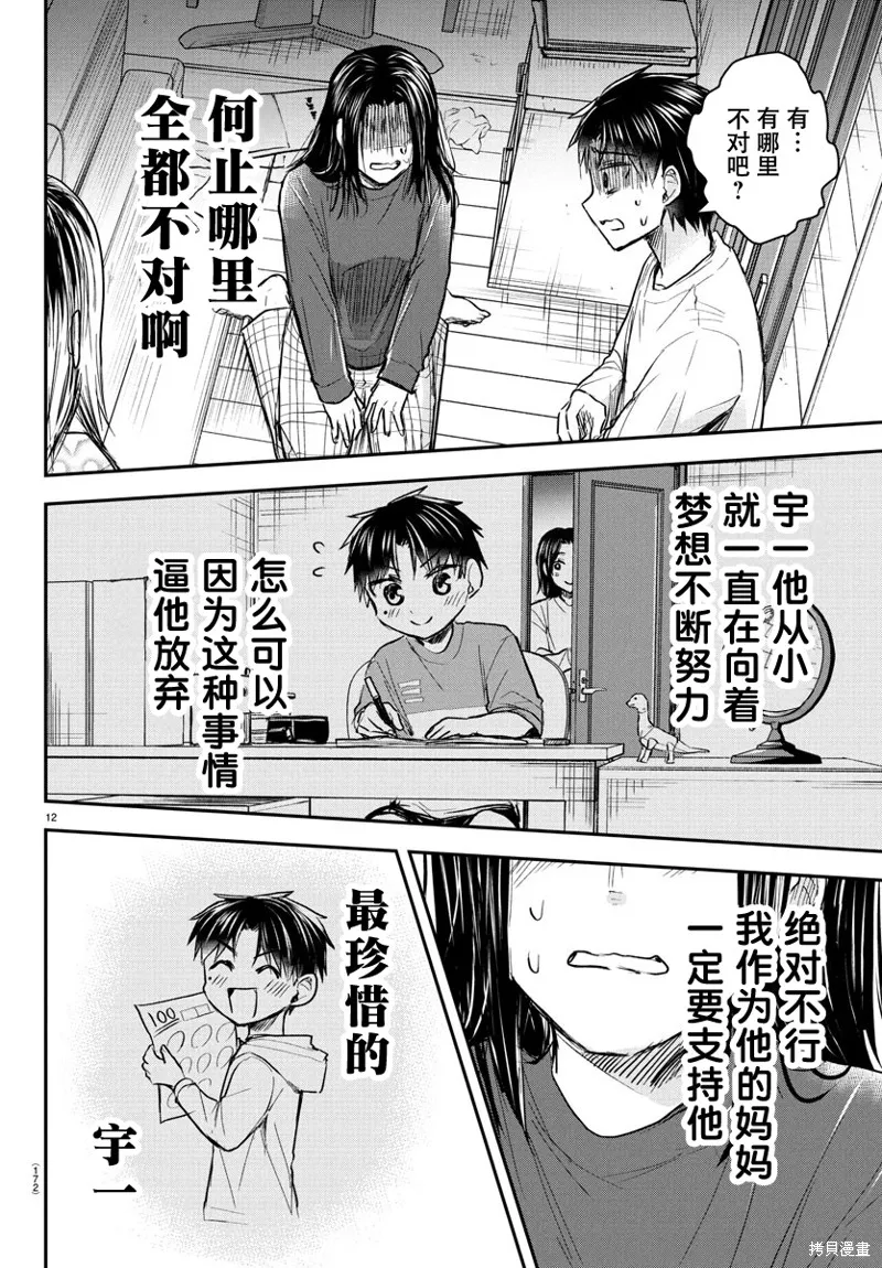 戀人手中四葉草,第33話,第12张