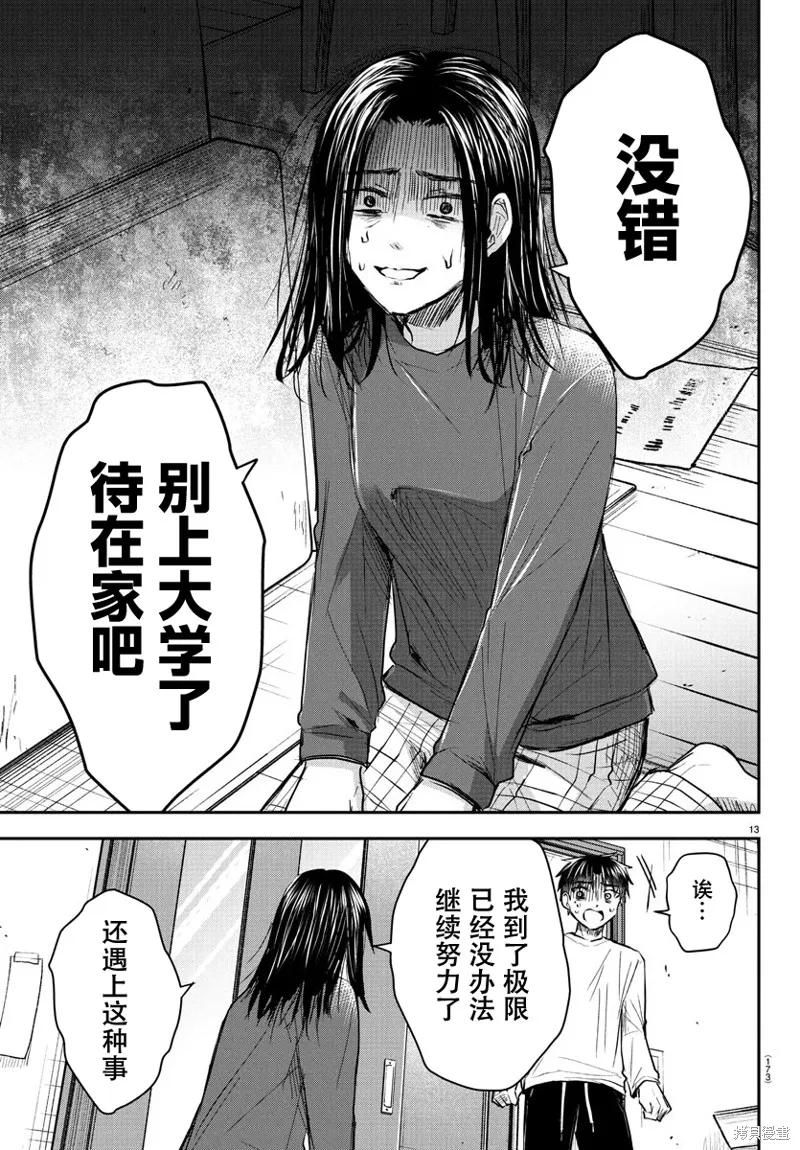 戀人手中四葉草,第33話,第13张