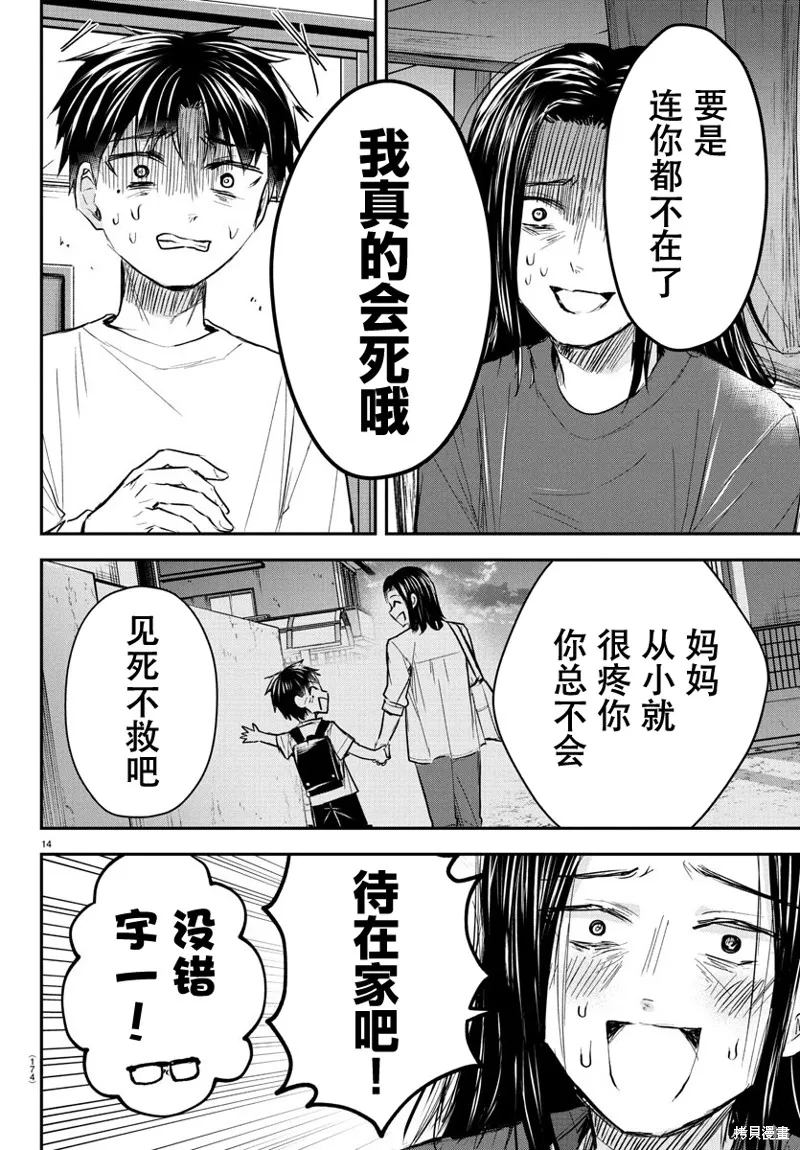 戀人手中四葉草,第33話,第14张