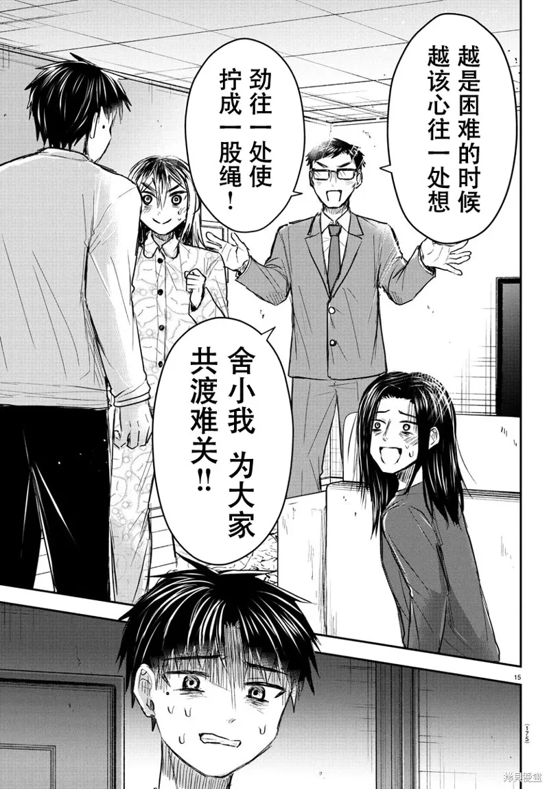 戀人手中四葉草,第33話,第15张