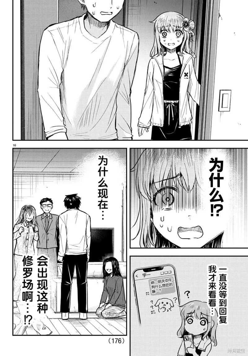 戀人手中四葉草,第33話,第16张