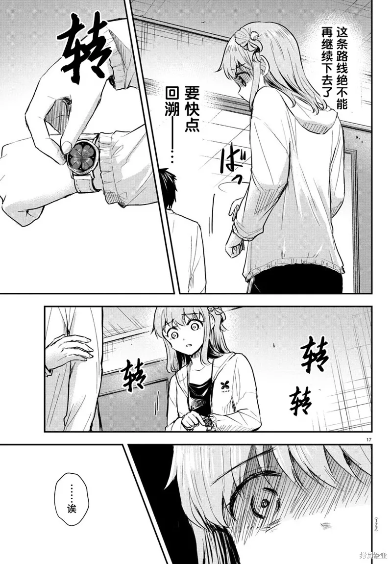 戀人手中四葉草,第33話,第17张