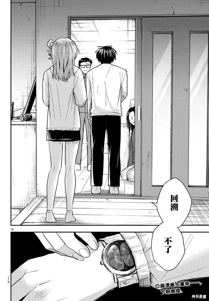 戀人手中四葉草,第33話,第18张