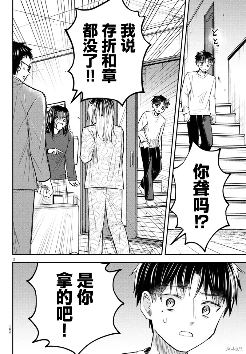 戀人手中四葉草,第33話,第2张