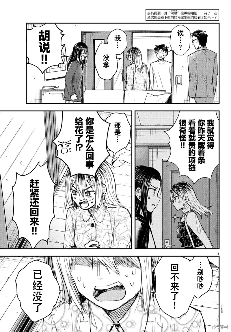 戀人手中四葉草,第33話,第3张