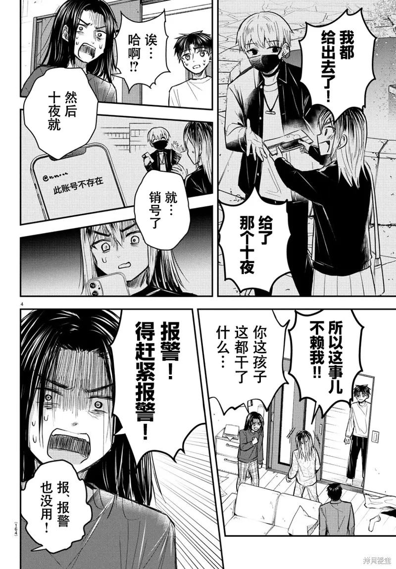 戀人手中四葉草,第33話,第4张