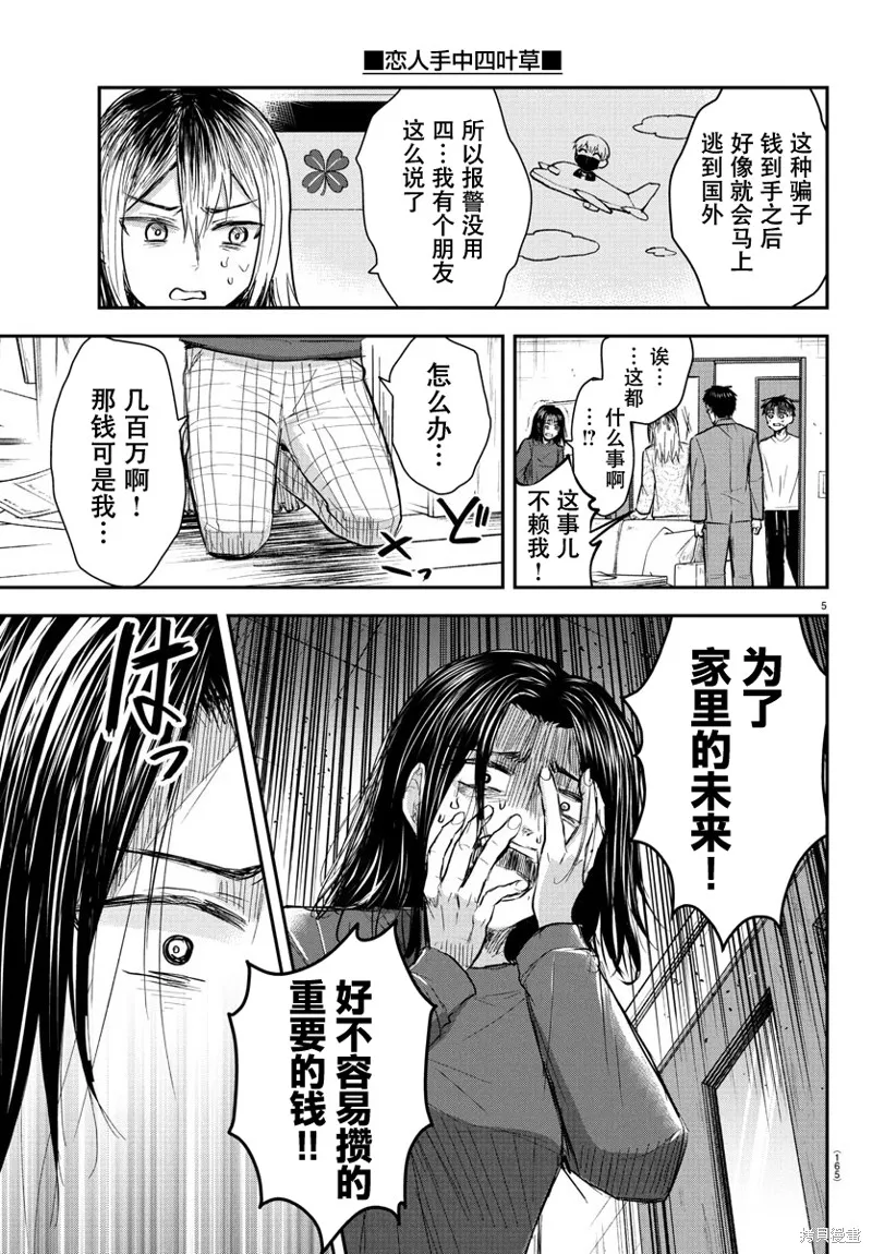 戀人手中四葉草,第33話,第5张