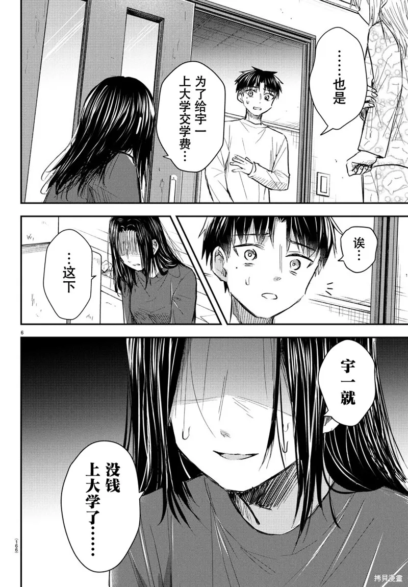 戀人手中四葉草,第33話,第6张