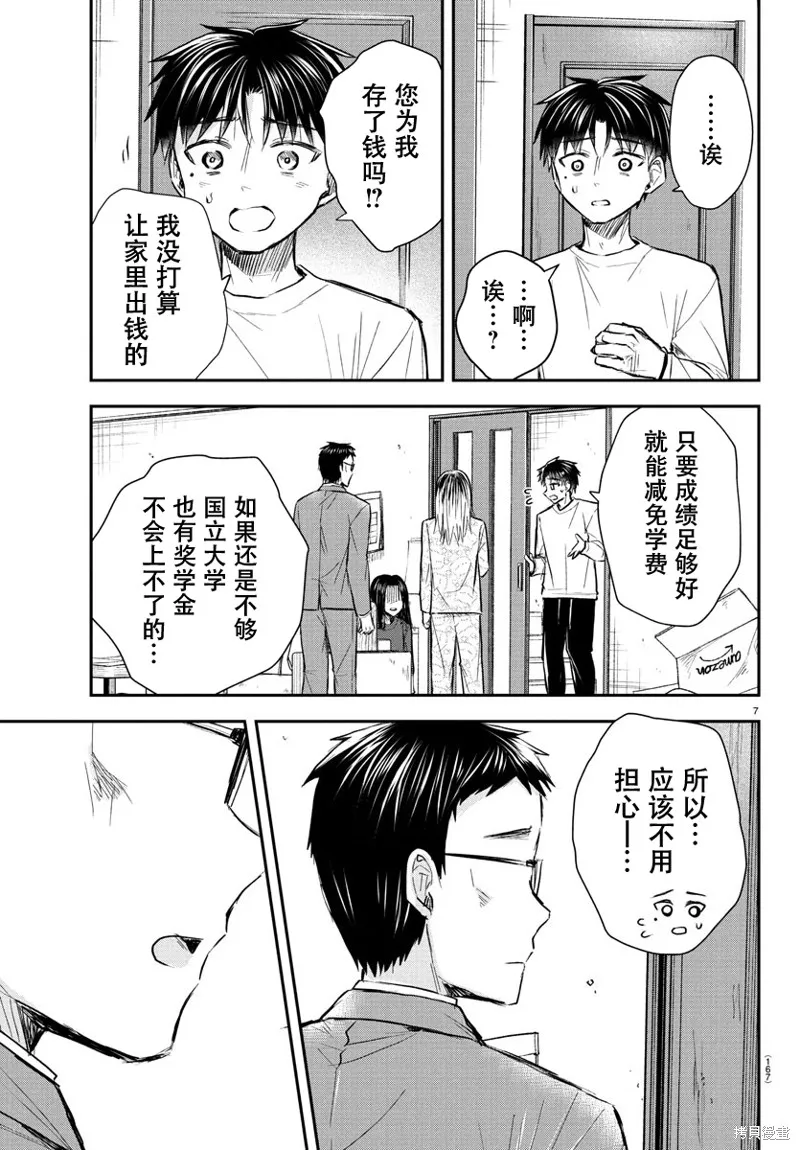 戀人手中四葉草,第33話,第7张