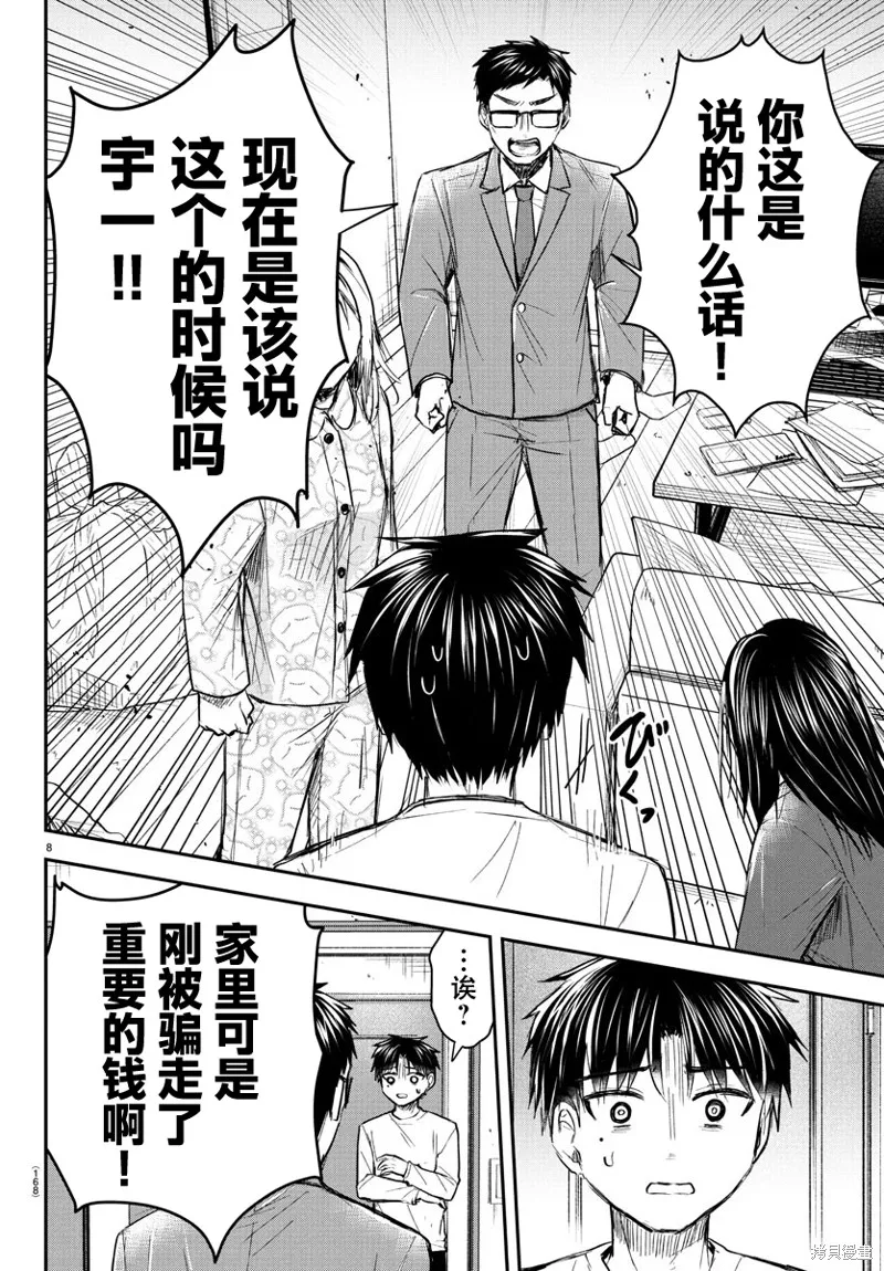 戀人手中四葉草,第33話,第8张