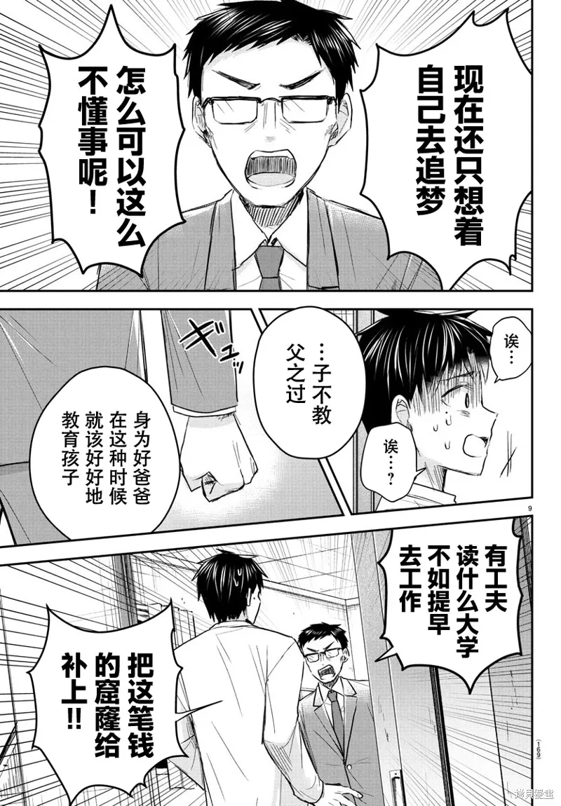 戀人手中四葉草,第33話,第9张