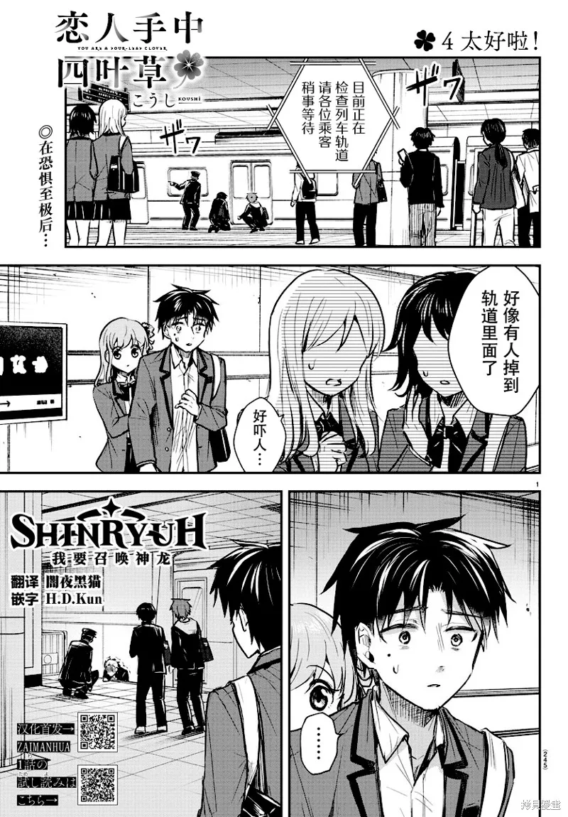 戀人手中四葉草,第04話,第1张