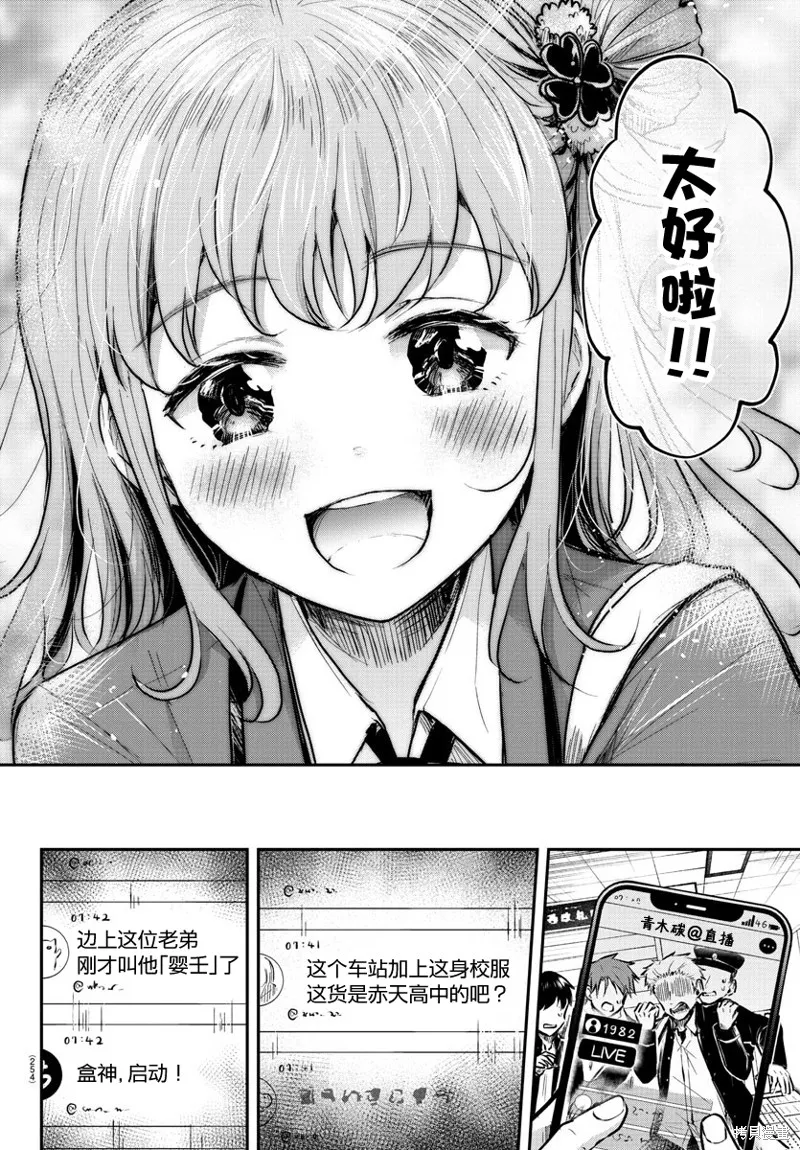 戀人手中四葉草,第04話,第10张